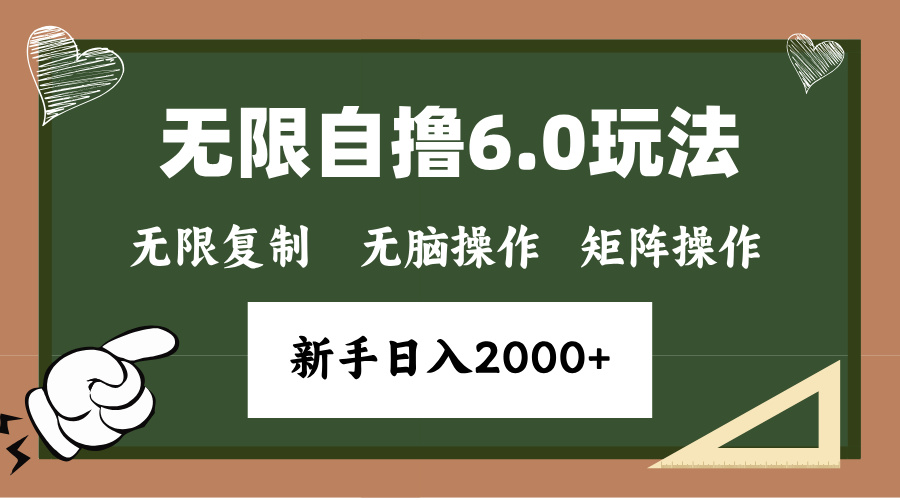 年底项目无限撸6.0新玩法，单机一小时18块，无脑批量操作日入2000+燚龙网创-网创项目资源站-副业项目-创业项目-网赚项目燚龙网创
