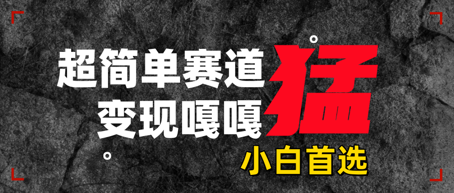 沙雕动画，超简单赛道，变现嘎嘎猛，一学就会燚龙网创-网创项目资源站-副业项目-创业项目-网赚项目燚龙网创