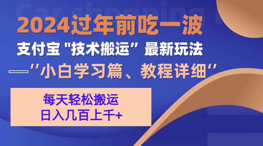 支付宝分成计划（吃波红利过肥年）手机电脑都能实操燚龙网创-网创项目资源站-副业项目-创业项目-网赚项目燚龙网创