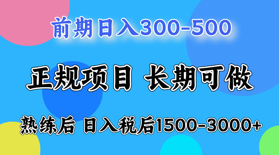 网创项目，刚上手日收益300-500左右，熟悉后日收益1500-3000燚龙网创-网创项目资源站-副业项目-创业项目-网赚项目燚龙网创