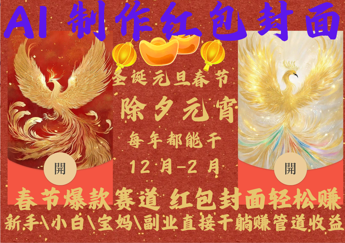 AI2025红包封面燚龙网创-网创项目资源站-副业项目-创业项目-网赚项目燚龙网创