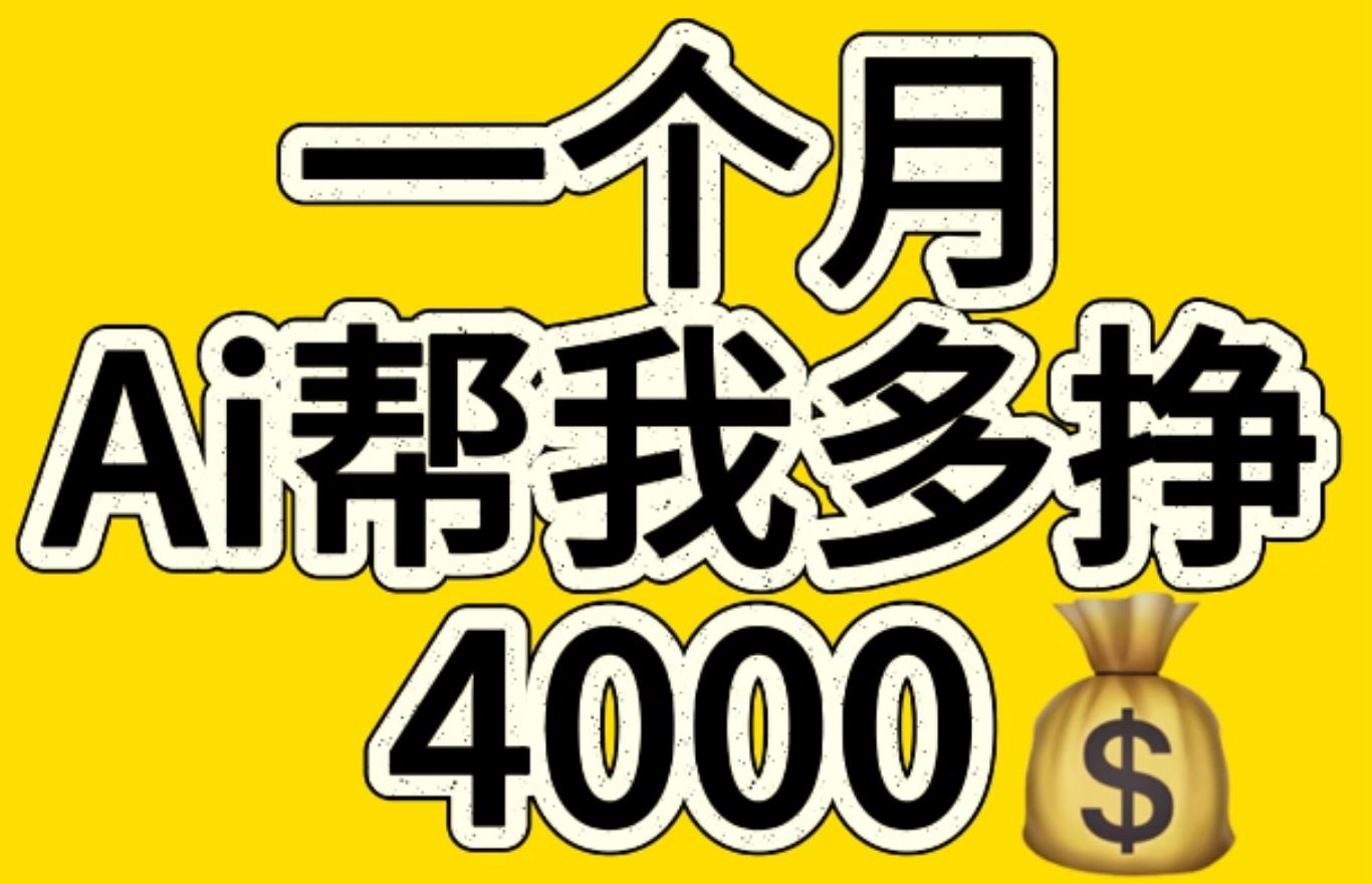 AI工具文生图小项目 一分钟一个 日入300+燚龙网创-网创项目资源站-副业项目-创业项目-网赚项目燚龙网创