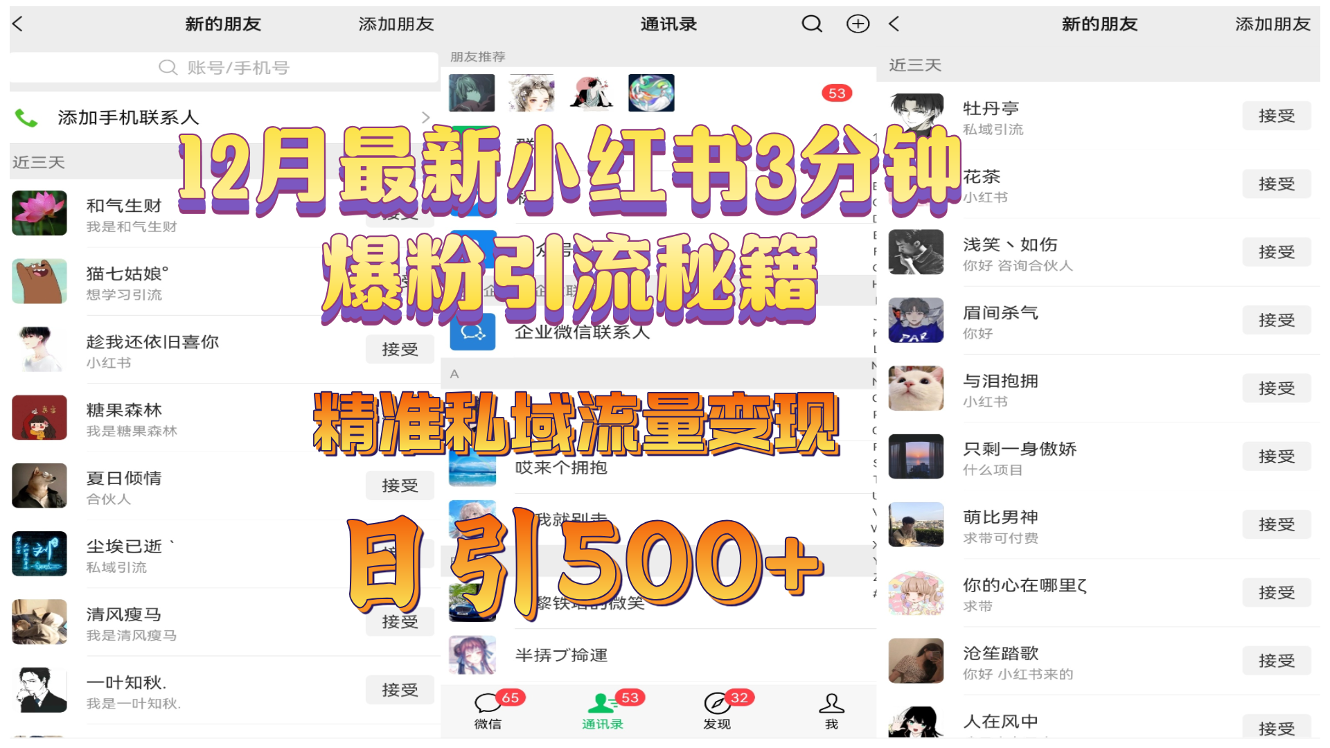12月最新小红书3分钟爆粉引流秘籍，精准私域流量变现 日引500+燚龙网创-网创项目资源站-副业项目-创业项目-网赚项目燚龙网创