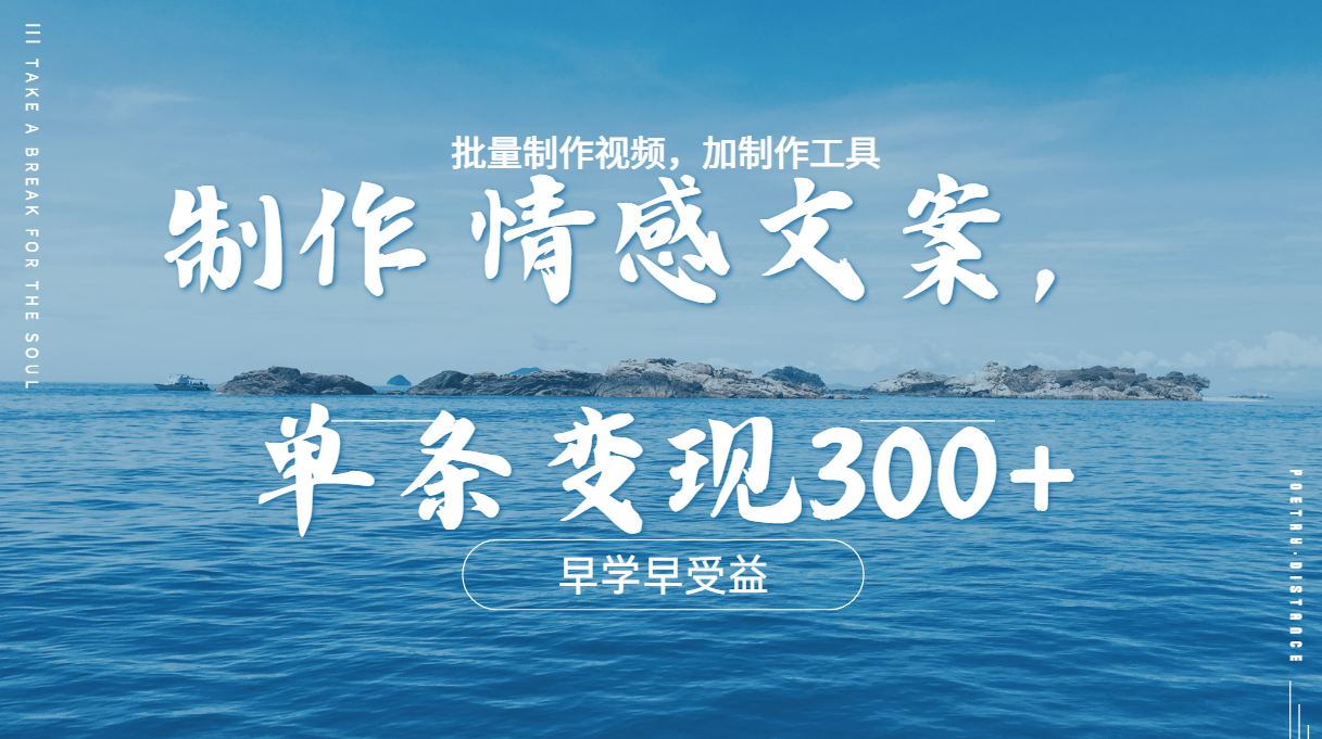 几分钟一条原创情感问按视频，单条作品变现300+，多种变现方式燚龙网创-网创项目资源站-副业项目-创业项目-网赚项目燚龙网创