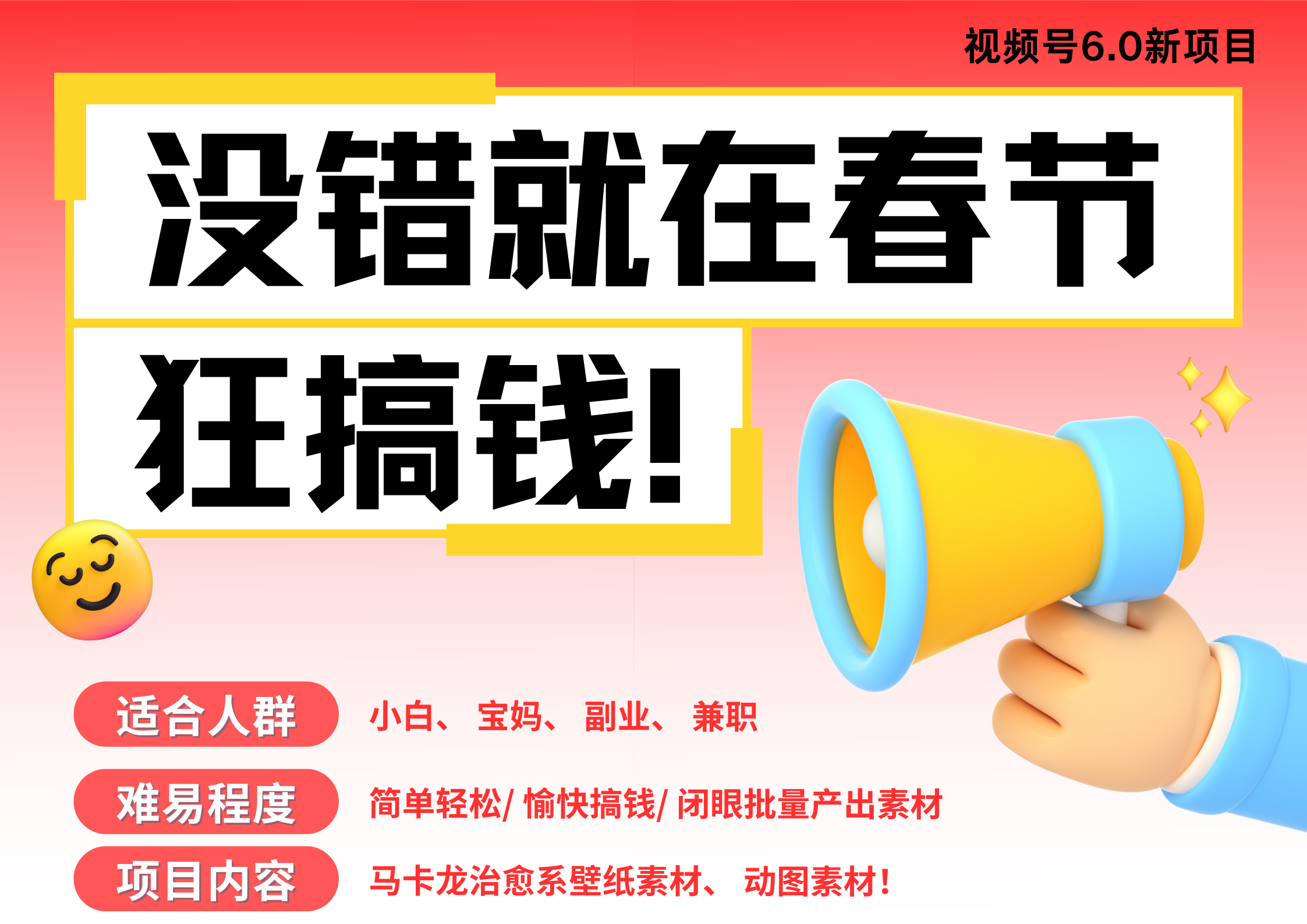 AI春节搞钱6.0升级版 爆款动图桌面 壁纸 屏保素材  AI一键制作 批量出内容   春节做轻松躺赚 每日轻松十分钟  月赚米1W+  抓紧冲！可做视频 可卖素材只带小白和宝妈！燚龙网创-网创项目资源站-副业项目-创业项目-网赚项目燚龙网创