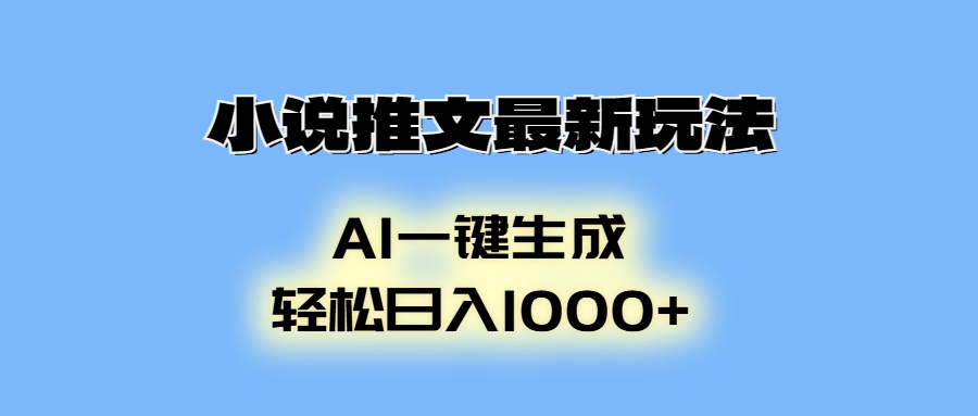 AI生成动画，小说推文最新玩法，轻松日入1000+燚龙网创-网创项目资源站-副业项目-创业项目-网赚项目燚龙网创