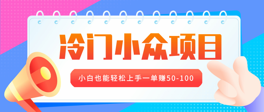 冷门小众项目，营业执照年审，小白也能轻松上手一单赚50-100燚龙网创-网创项目资源站-副业项目-创业项目-网赚项目燚龙网创