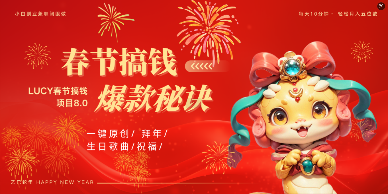AI春节搞钱8.0升级版 蝴蝶号超火爆生日定制视频  AI一键生成原创音乐   春节可以定制拜年视频 小宝宝 拜年 宠物拜年 每日轻松十分钟  月赚米1W+  抓紧冲！燚龙网创-网创项目资源站-副业项目-创业项目-网赚项目燚龙网创