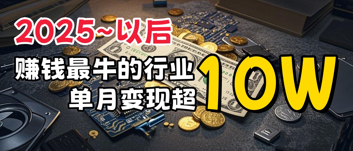 普通人如何通过互联网赚到人生“第一桶金”燚龙网创-网创项目资源站-副业项目-创业项目-网赚项目燚龙网创