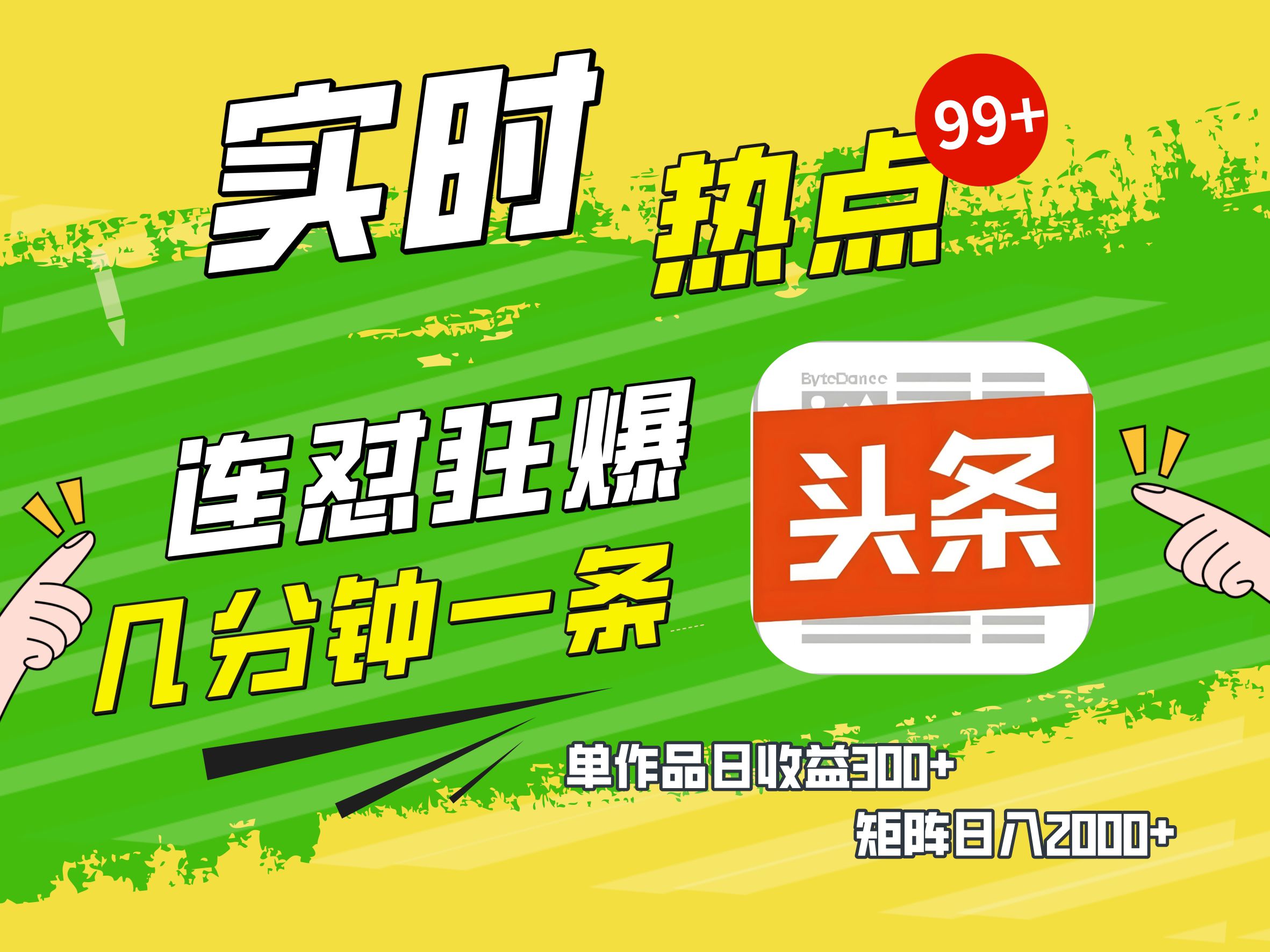 AI爆款文章生成术，头条赚钱新姿势，无脑操作日赚1K+复制粘贴轻松玩转头条燚龙网创-网创项目资源站-副业项目-创业项目-网赚项目燚龙网创