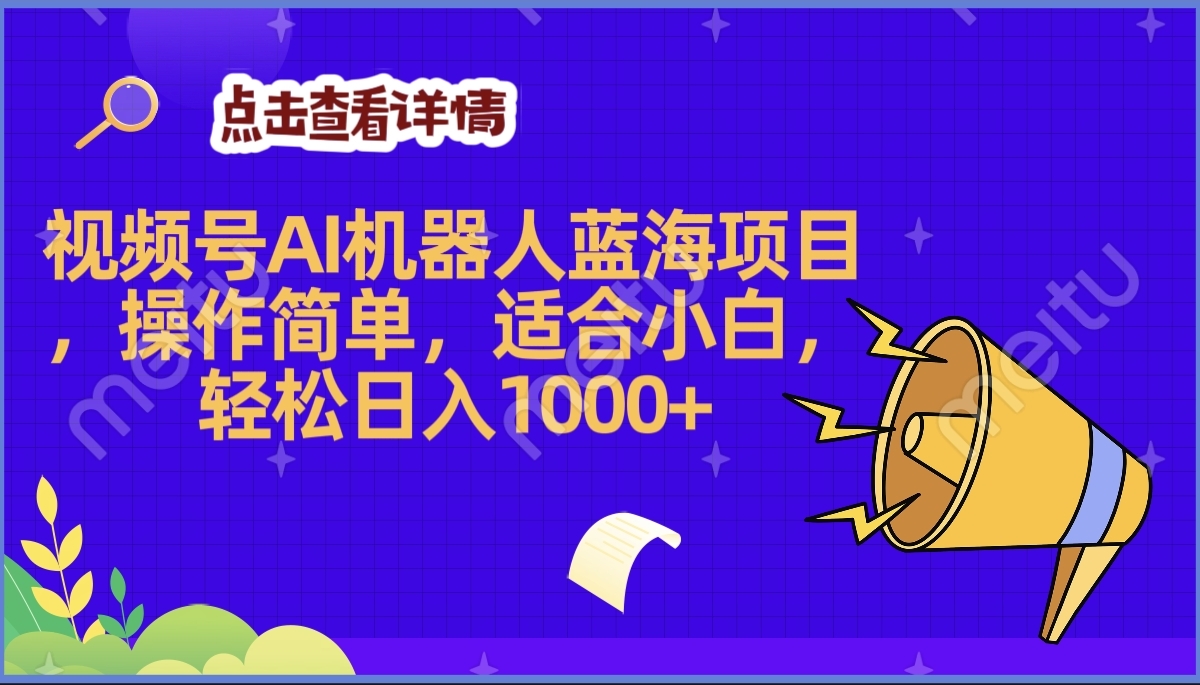 2025年最赚钱的Ai机器人蓝海项目，操作简单，轻松日入1000+燚龙网创-网创项目资源站-副业项目-创业项目-网赚项目燚龙网创