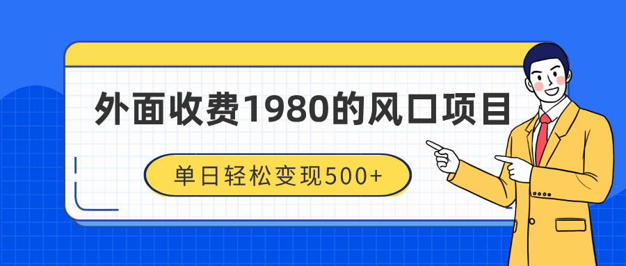 外面收费1980的风口项目，装x神器抖音撸音浪私域二次转化，单日轻松变现500+燚龙网创-网创项目资源站-副业项目-创业项目-网赚项目燚龙网创