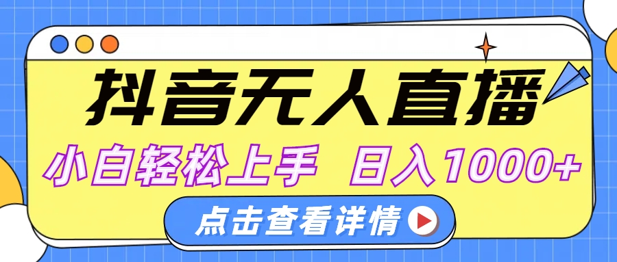 抖音无人直播，AI美女自动换装，小白轻松上手，日入1000+燚龙网创-网创项目资源站-副业项目-创业项目-网赚项目燚龙网创