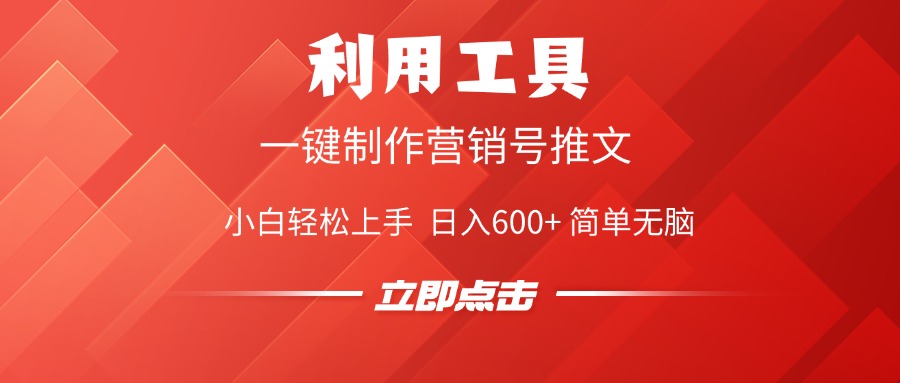 利用工具一键制作营销号推文视频，简单无脑，小白轻松上手，日入600+燚龙网创-网创项目资源站-副业项目-创业项目-网赚项目燚龙网创