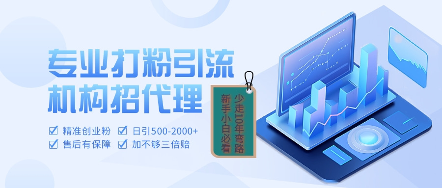 专业引流打粉、出粉机构招代理燚龙网创-网创项目资源站-副业项目-创业项目-网赚项目燚龙网创
