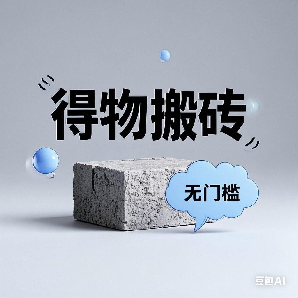 得物搬砖项目，无门槛，一天200到300燚龙网创-网创项目资源站-副业项目-创业项目-网赚项目燚龙网创