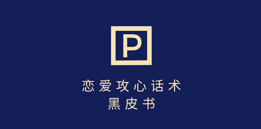 靠分手挽回话术，一条作品变现5000+，不会聊天也能做，7天重启有效对话燚龙网创-网创项目资源站-副业项目-创业项目-网赚项目燚龙网创