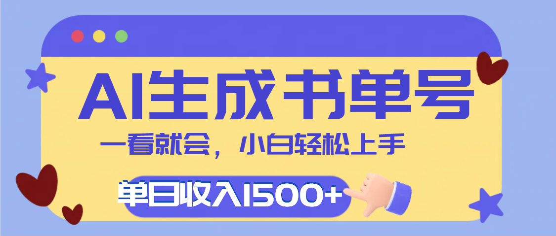每天十分钟，用AI制作翻页书单号，疯狂涨粉，单日轻松变现1500+燚龙网创-网创项目资源站-副业项目-创业项目-网赚项目燚龙网创