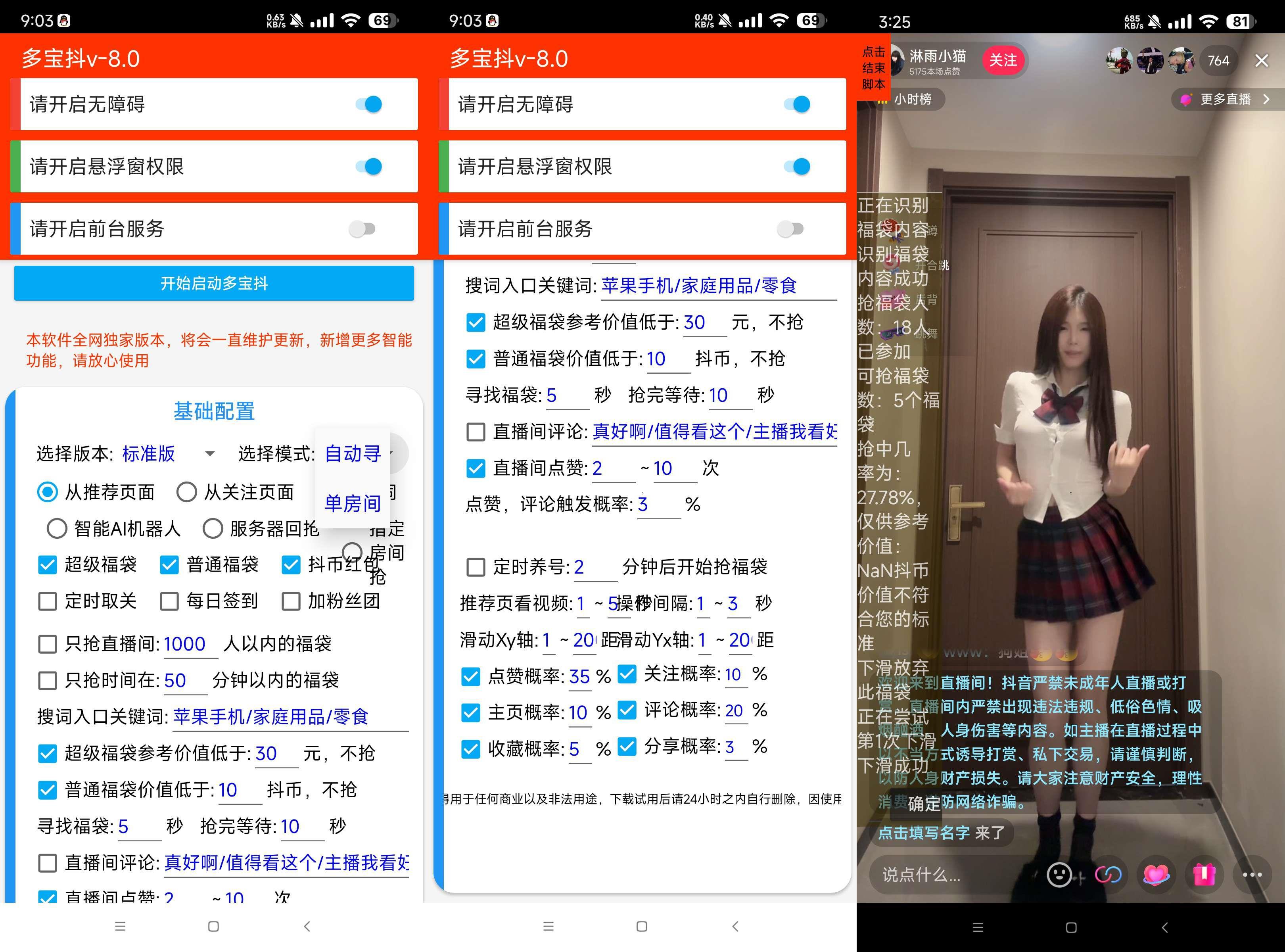 多宝抖某音全自动抢福袋燚龙网创-网创项目资源站-副业项目-创业项目-网赚项目燚龙网创