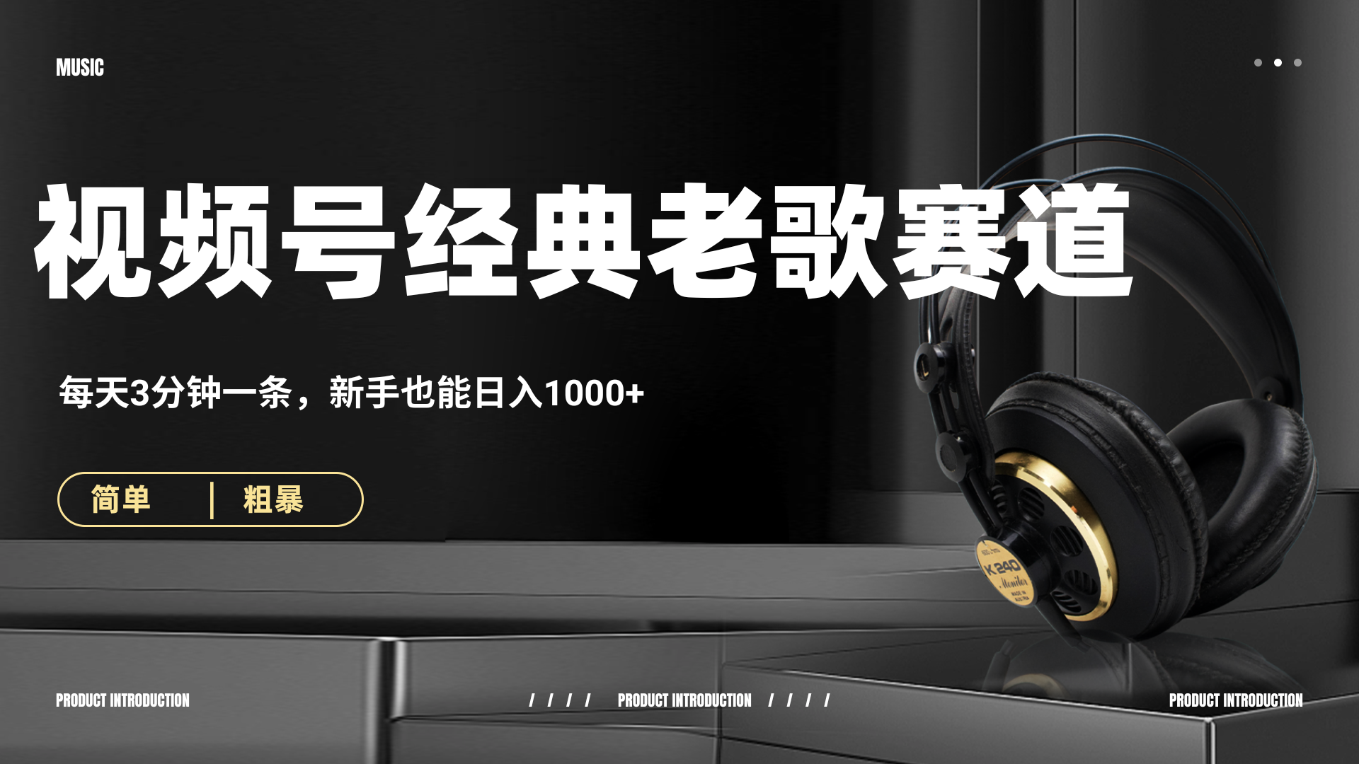 70、80怀旧粤语老歌赛道，AI纯原创、无脑搬运作品，每天3分钟，靠撸视频号分成计划日入1000+燚龙网创-网创项目资源站-副业项目-创业项目-网赚项目燚龙网创