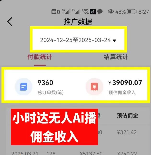 图片[2]燚龙网创-网创项目资源站-副业项目-创业项目-网赚项目日赚6000+！普通人2025翻身必做项目，抖音Ai无人直播躺赚新风口，0门槛吃官方亿级流量燚龙网创-网创项目资源站-副业项目-创业项目-网赚项目燚龙网创