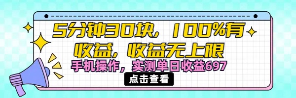 视频号创作分成计划，5分钟30块100%有收益，收益无上限。手机操作实测单日收益697燚龙网创-网创项目资源站-副业项目-创业项目-网赚项目燚龙网创