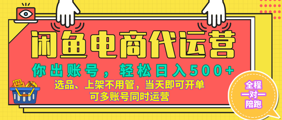 闲鱼电商带货，当天出单，单号日收益500+，可批量矩阵放大！燚龙网创-网创项目资源站-副业项目-创业项目-网赚项目燚龙网创