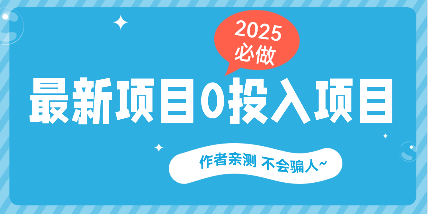 最新项目 0成本项目，小说推文&短剧推广，网盘拉新，可偷懒代发燚龙网创-网创项目资源站-副业项目-创业项目-网赚项目燚龙网创