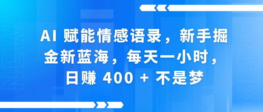 快手带货全新玩法，3月最新定制软件搬运，连怼40条，不需要剪辑，条条过原创，月入1W+不是梦！燚龙网创-网创项目资源站-副业项目-创业项目-网赚项目燚龙网创