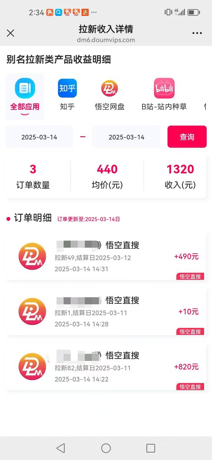 图片[2]燚龙网创-网创项目资源站-副业项目-创业项目-网赚项目悟空拉新截流暴力玩法，有手就行，轻松日入三位数燚龙网创-网创项目资源站-副业项目-创业项目-网赚项目燚龙网创