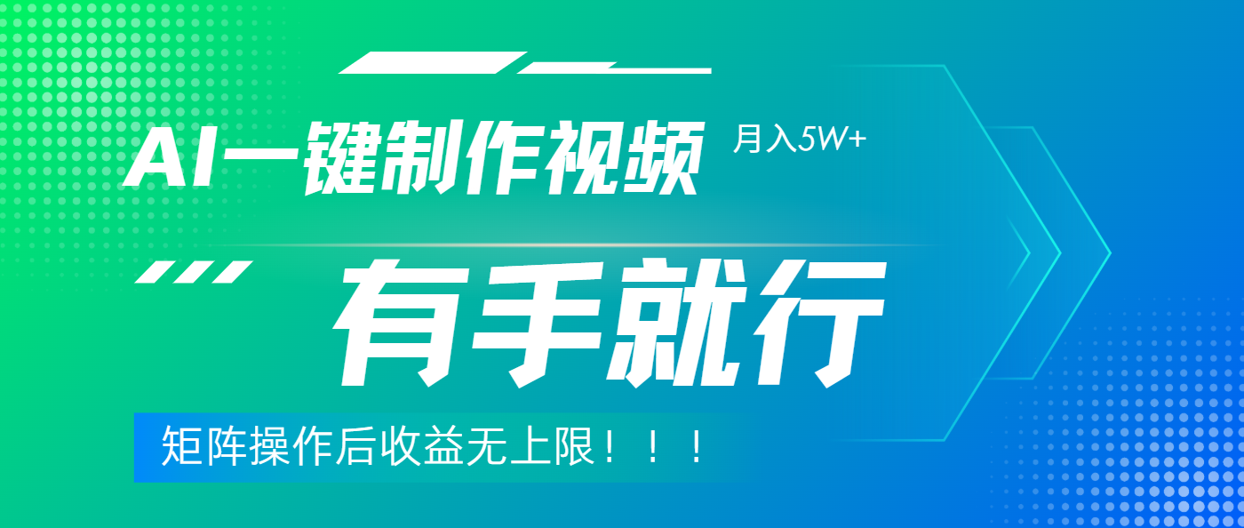 利用AI制作中视频，月入5w+，只需一款软件，有手就行燚龙网创-网创项目资源站-副业项目-创业项目-网赚项目燚龙网创