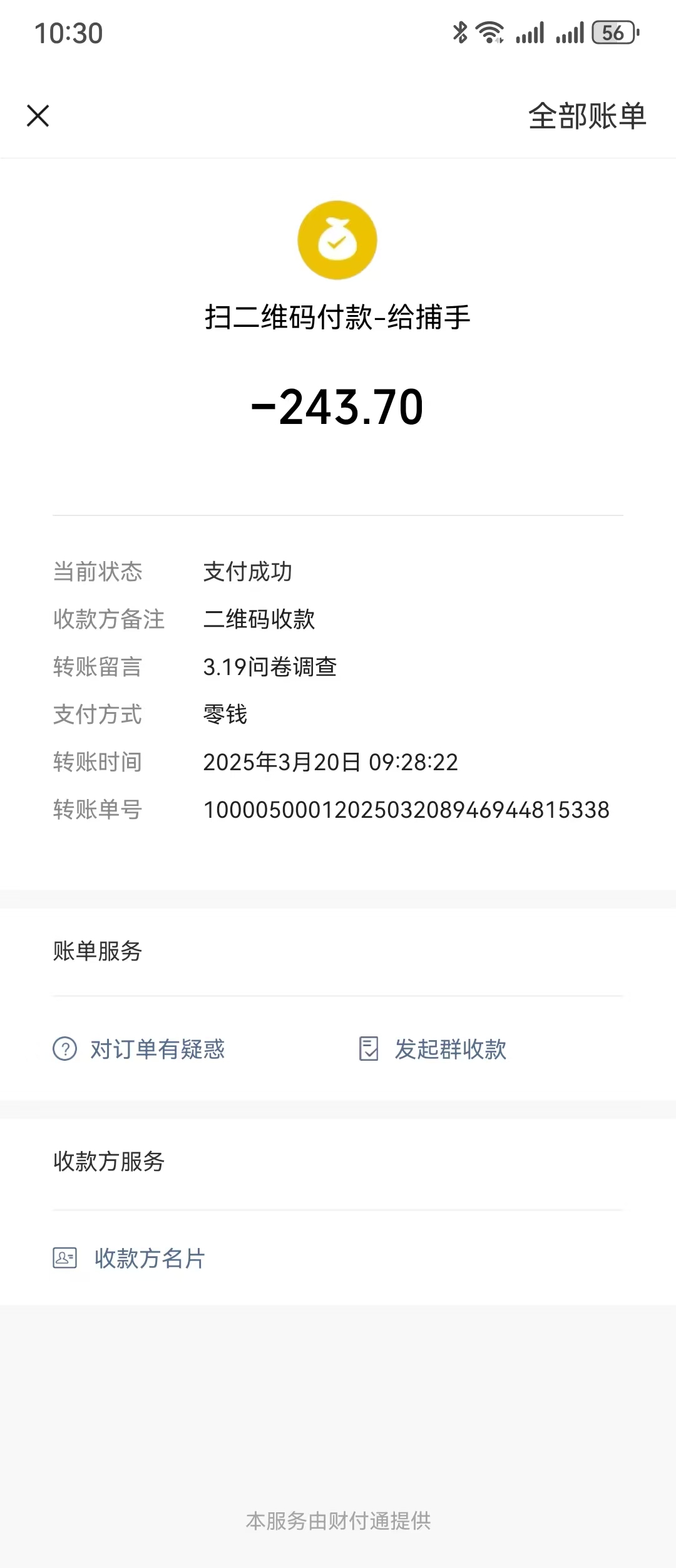 图片[4]燚龙网创-网创项目资源站-副业项目-创业项目-网赚项目问卷调查，工资日结，有手就行，日入300+，长期稳定燚龙网创-网创项目资源站-副业项目-创业项目-网赚项目燚龙网创