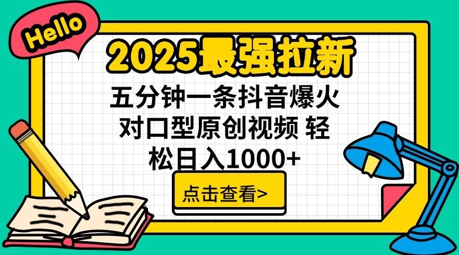 2025最强拉新首发，单用户下载7元，轻松日入1000+，小白轻松上手燚龙网创-网创项目资源站-副业项目-创业项目-网赚项目燚龙网创