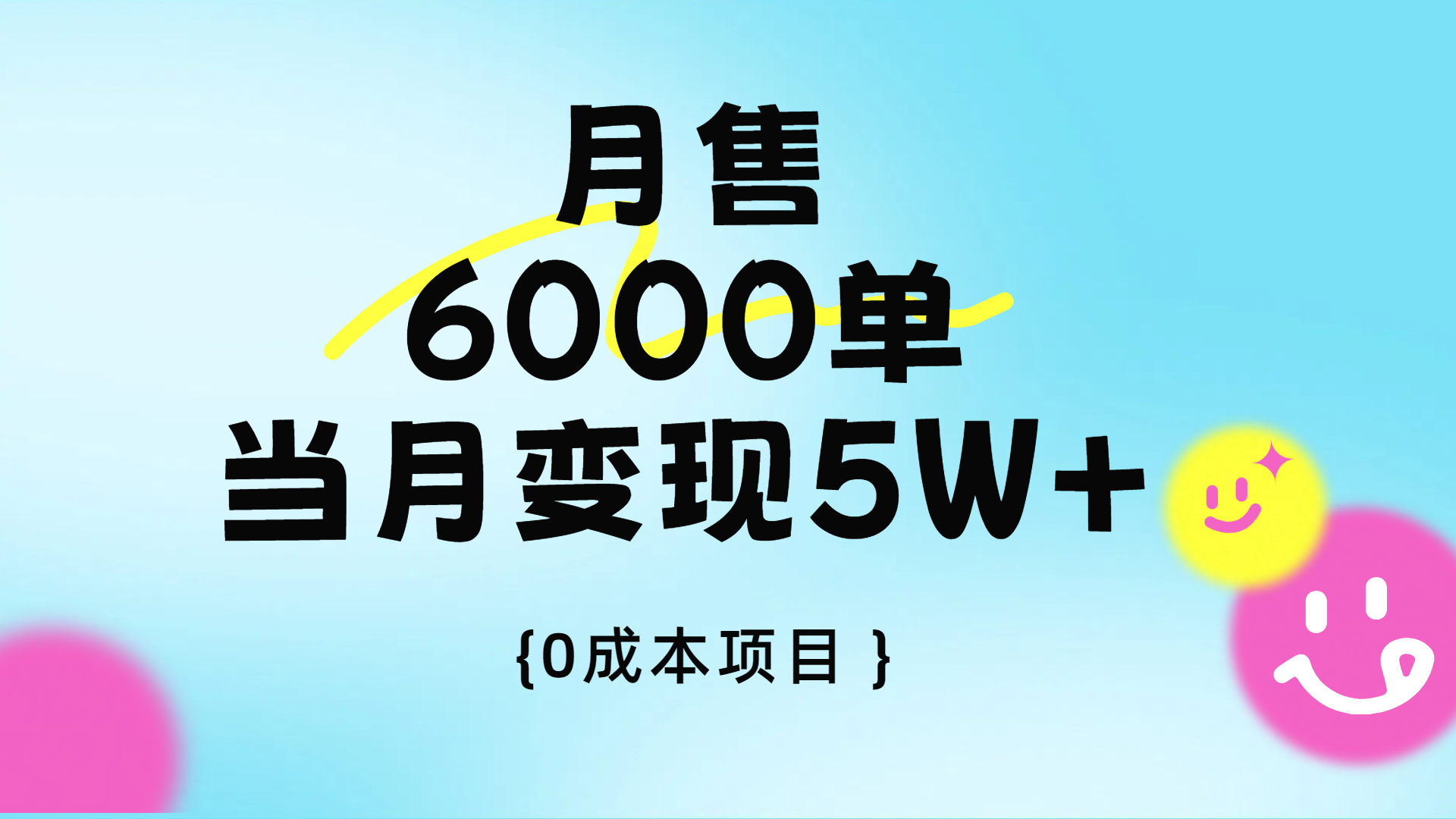 卖手机AI壁纸，月销6000多单，单月收益5W+燚龙网创-网创项目资源站-副业项目-创业项目-网赚项目燚龙网创