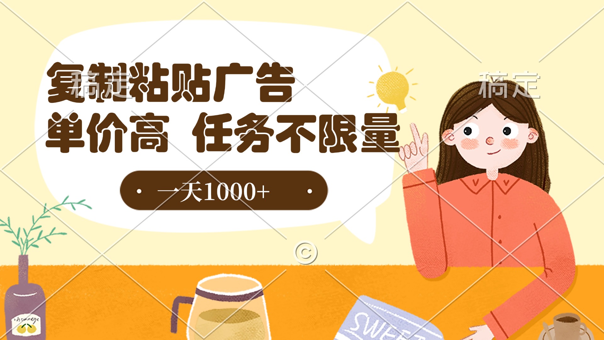 复制粘贴抖音广告，单价高，一部手机就能做，任务不限量，一天1000+燚龙网创-网创项目资源站-副业项目-创业项目-网赚项目燚龙网创