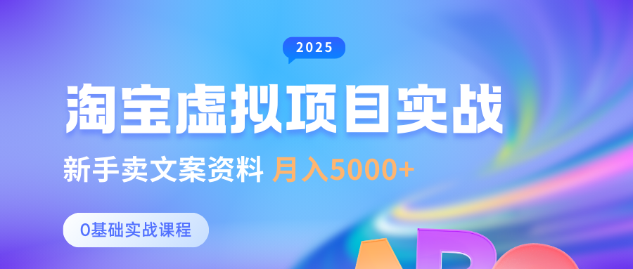 淘宝虚拟项目垂直玩法，新手卖文案资料，月入5000+燚龙网创-网创项目资源站-副业项目-创业项目-网赚项目燚龙网创