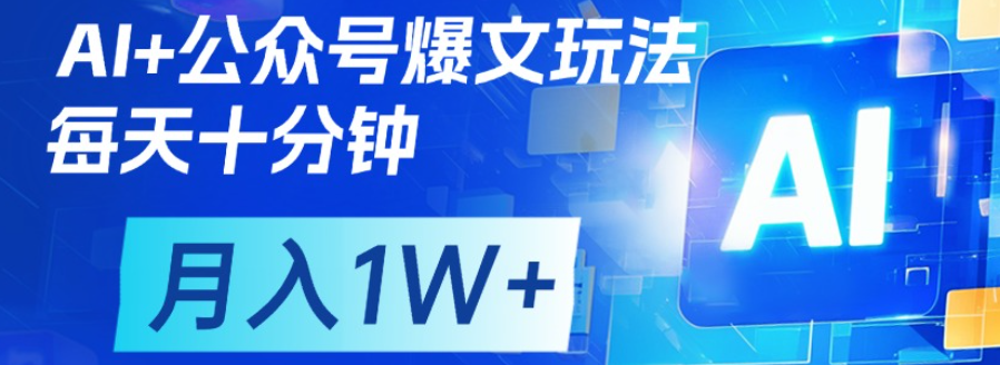 公众号流量主，轻松月入1w+燚龙网创-网创项目资源站-副业项目-创业项目-网赚项目燚龙网创