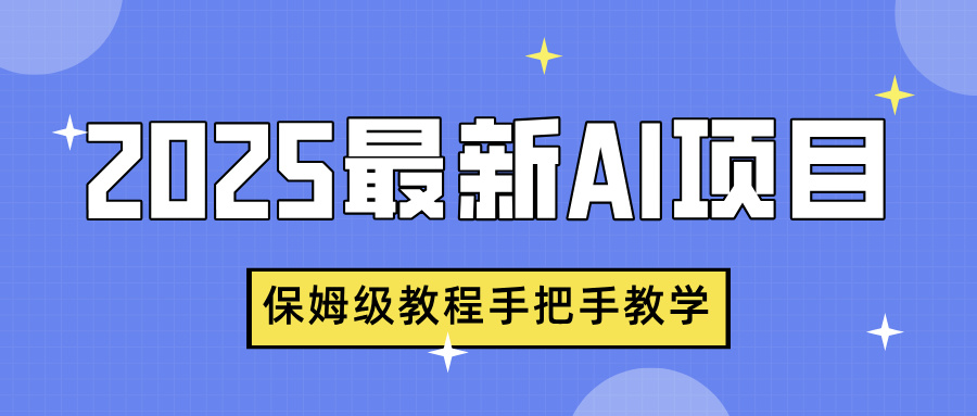 2025最新AI项目，中式养生健康视频，流量爆炸，保姆级教程手把手教学燚龙网创-网创项目资源站-副业项目-创业项目-网赚项目燚龙网创