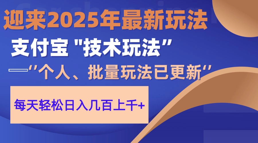 2025支付宝分成最新玩法、一部手机、小白轻松日收几百＋燚龙网创-网创项目资源站-副业项目-创业项目-网赚项目燚龙网创