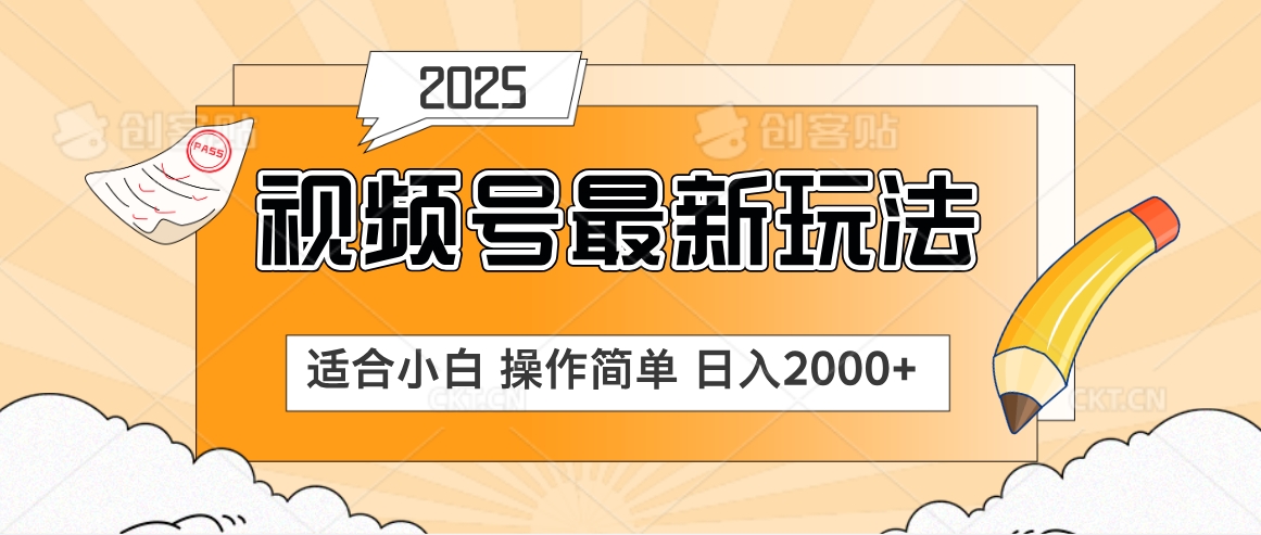 2025视频号惊爆玩法来袭！聚焦老年养生赛道，无脑搬运爆款视频，轻松日入2000+燚龙网创-网创项目资源站-副业项目-创业项目-网赚项目燚龙网创