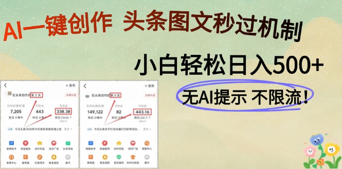 AI黑科技一键创作，轻松破机制，头条图文轻松日入500+燚龙网创-网创项目资源站-副业项目-创业项目-网赚项目燚龙网创