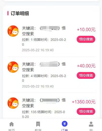 图片[3]燚龙网创-网创项目资源站-副业项目-创业项目-网赚项目悟空截流拉新，保姆级教学，小白也可以操作燚龙网创-网创项目资源站-副业项目-创业项目-网赚项目燚龙网创