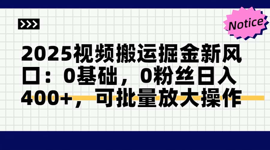 头条号视频搬运玩法，3分钟一条视频，每天半小时稳定月入6000+燚龙网创-网创项目资源站-副业项目-创业项目-网赚项目燚龙网创