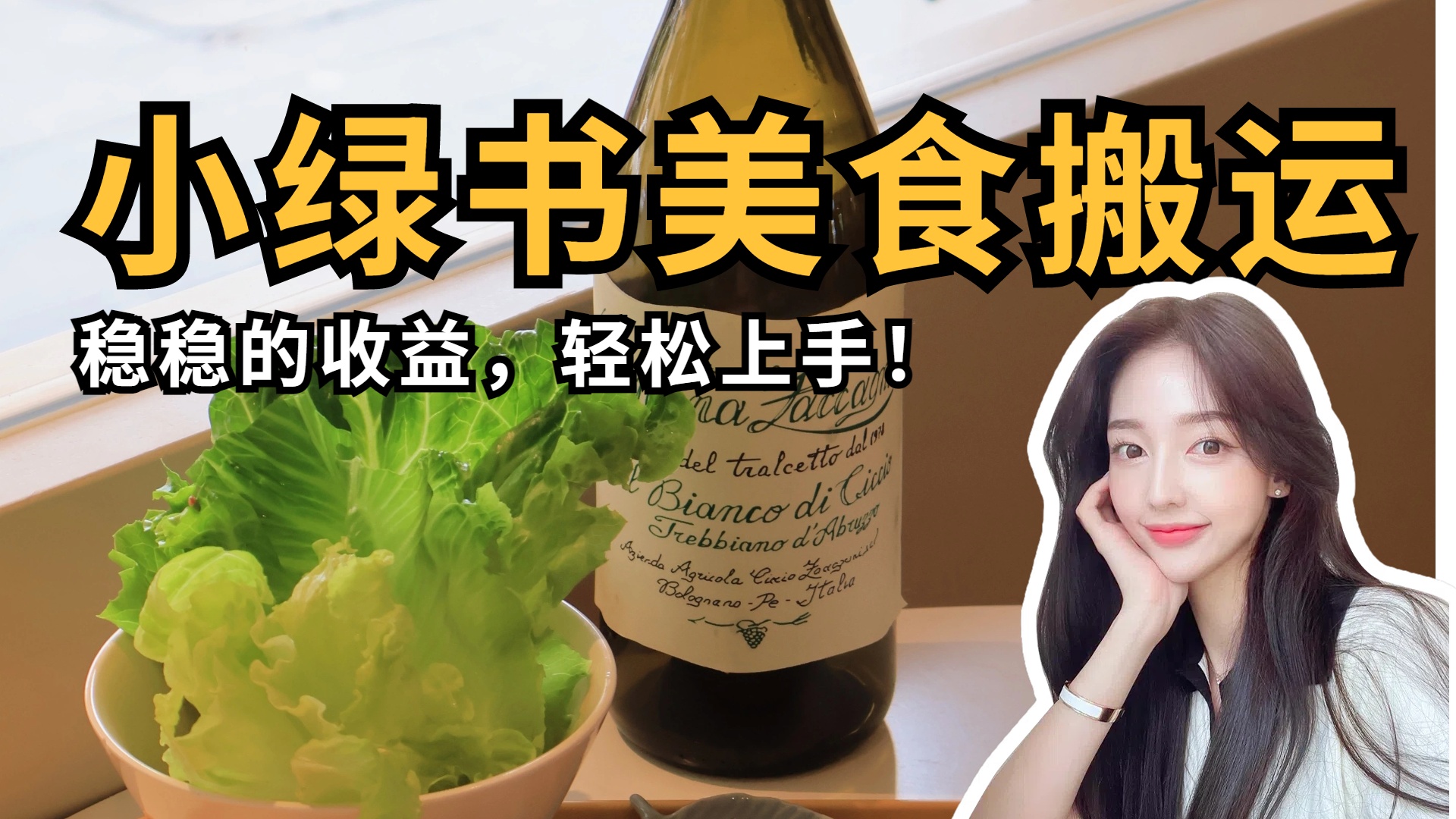 微信小绿书美食搬运，稳稳的收益，轻松上手！燚龙网创-网创项目资源站-副业项目-创业项目-网赚项目燚龙网创