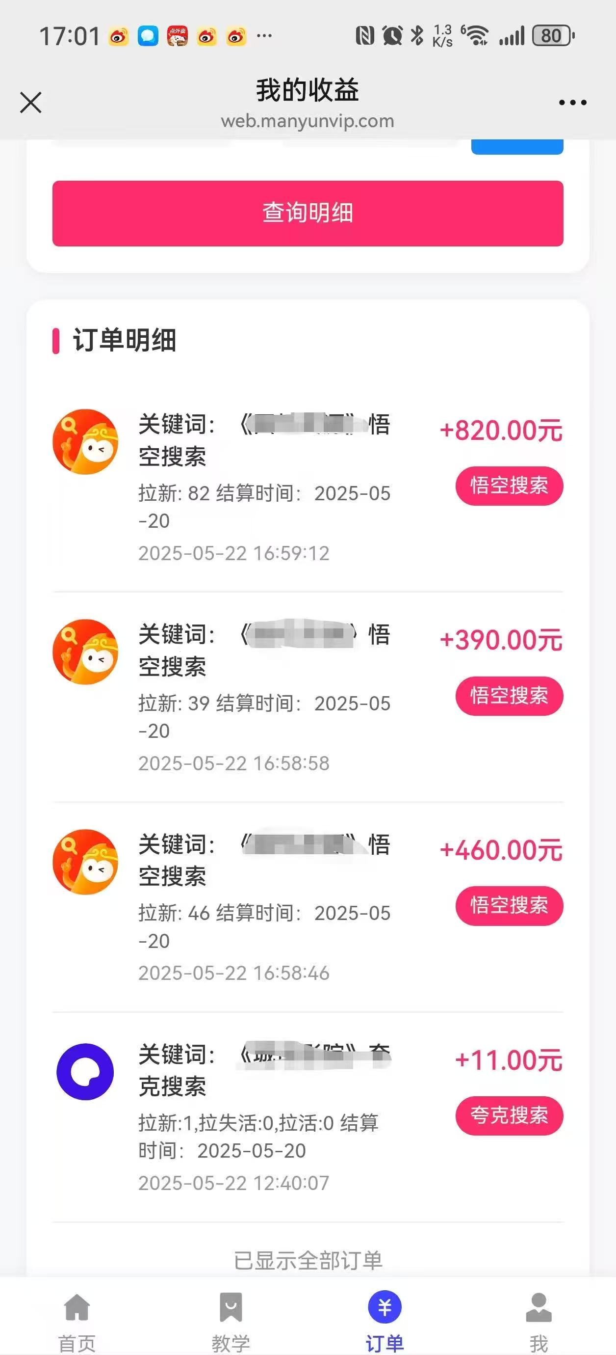 图片[5]燚龙网创-网创项目资源站-副业项目-创业项目-网赚项目悟空截流拉新，保姆级教学，小白也可以操作燚龙网创-网创项目资源站-副业项目-创业项目-网赚项目燚龙网创