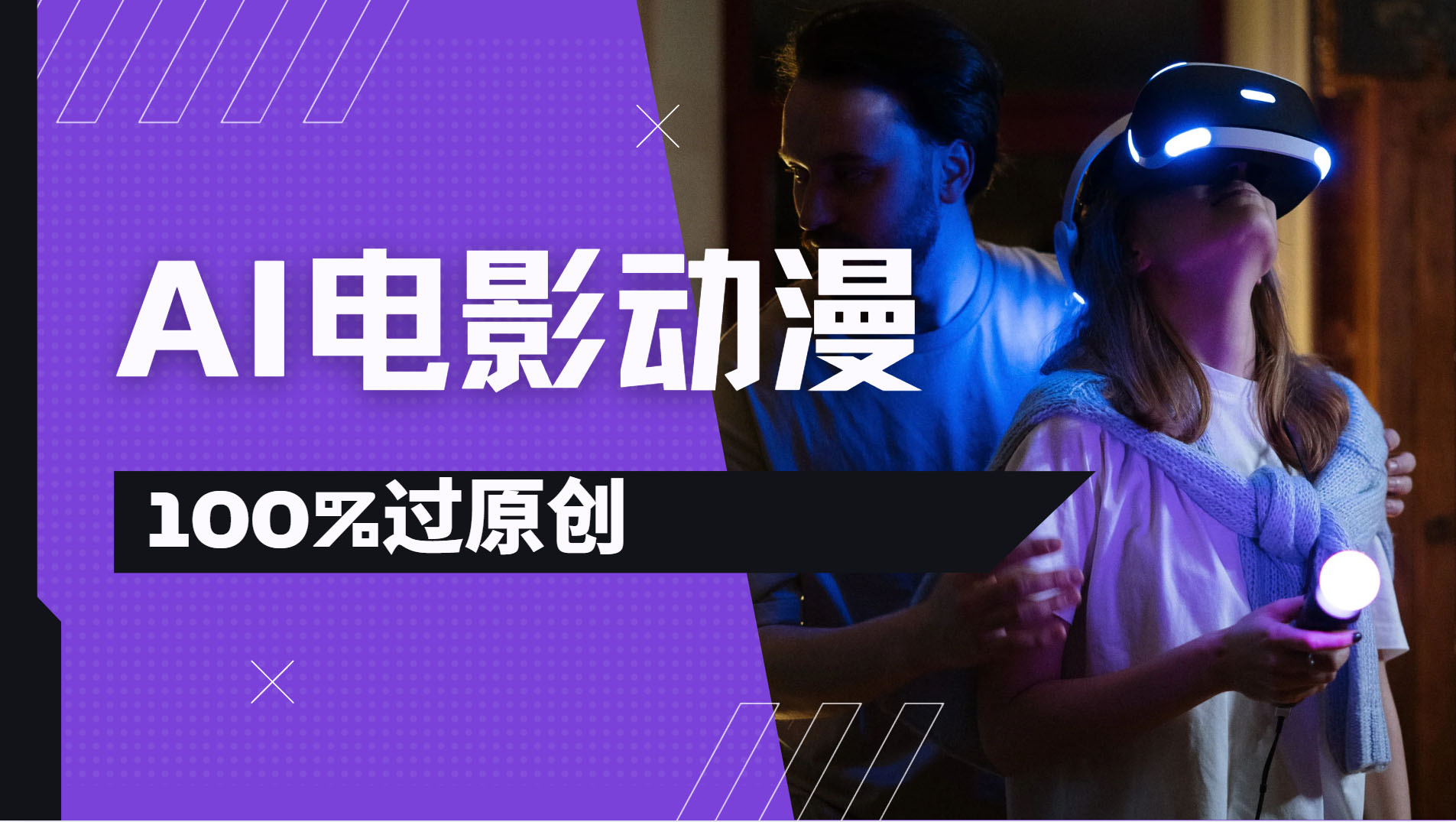 AI电影动漫100%过原创，视频号分成计划最新打法，小白日入2000+燚龙网创-网创项目资源站-副业项目-创业项目-网赚项目燚龙网创