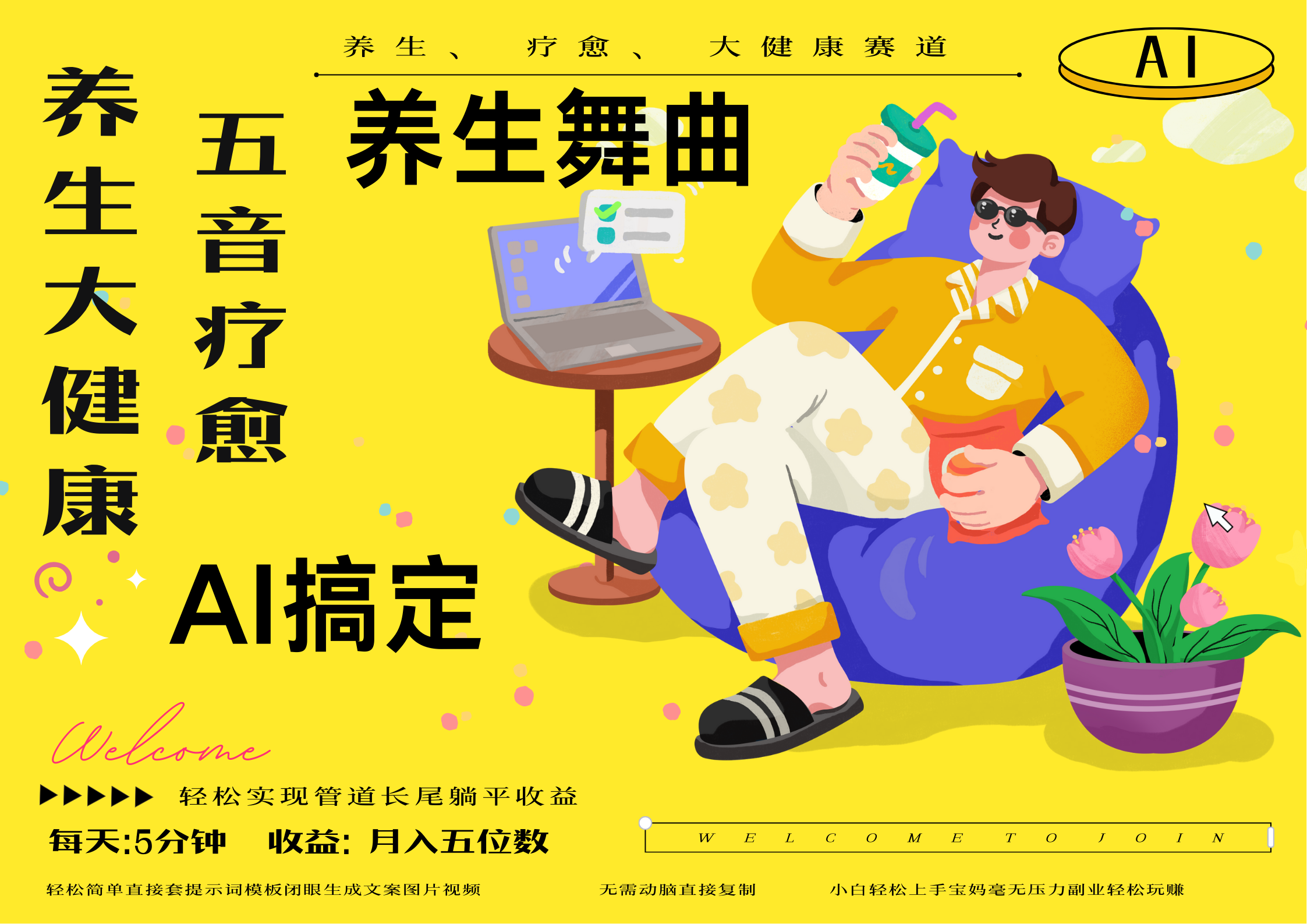 AI+养生+疗愈 五音疗愈另辟蹊径做养生 流量条条百万爆款 十条视频涨粉7万 小白三分钟学会 N种变现渠道 月入五位数  管道收益长尾收益都安排上燚龙网创-网创项目资源站-副业项目-创业项目-网赚项目燚龙网创