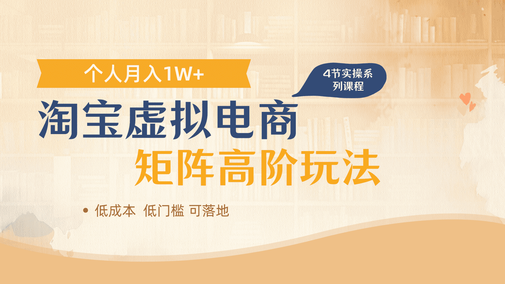 淘宝虚拟电商进阶玩法，多店矩阵倍增收益，单人月入1W+燚龙网创-网创项目资源站-副业项目-创业项目-网赚项目燚龙网创
