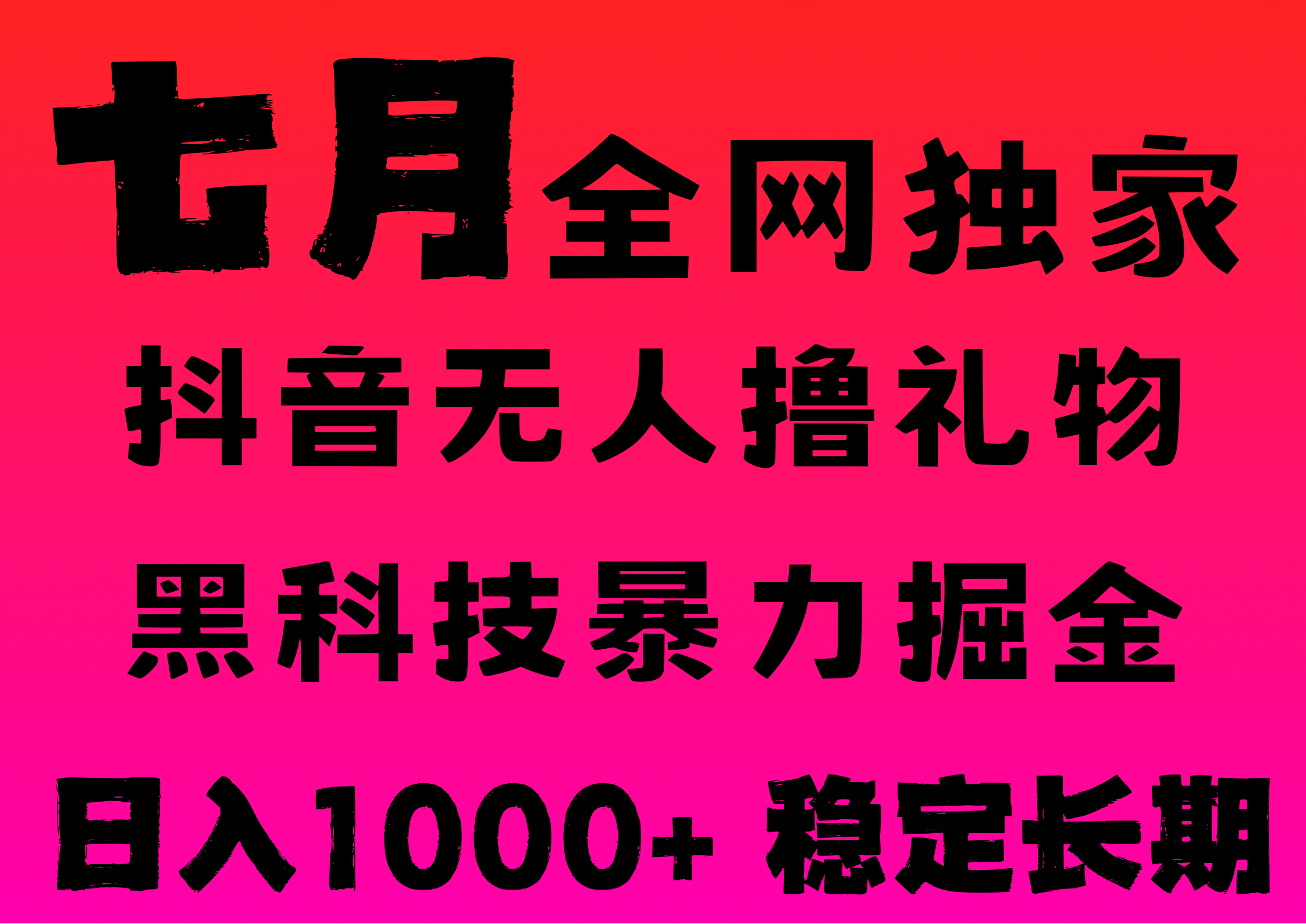 7月最新风口抖音无人直播撸音浪，纯暴力掘金，黑科技全自动运行，长期稳定，低门槛，日入1000+，可批量收益翻倍燚龙网创-网创项目资源站-副业项目-创业项目-网赚项目燚龙网创