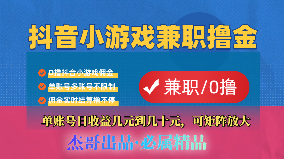 【抖音小游戏自刷项目】小白福利款，单账号每天挣几十，多刷多赚燚龙网创-网创项目资源站-副业项目-创业项目-网赚项目燚龙网创
